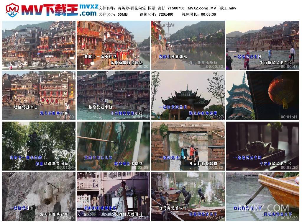 蒋婉婷-百花向党_国语_流行_YF500758